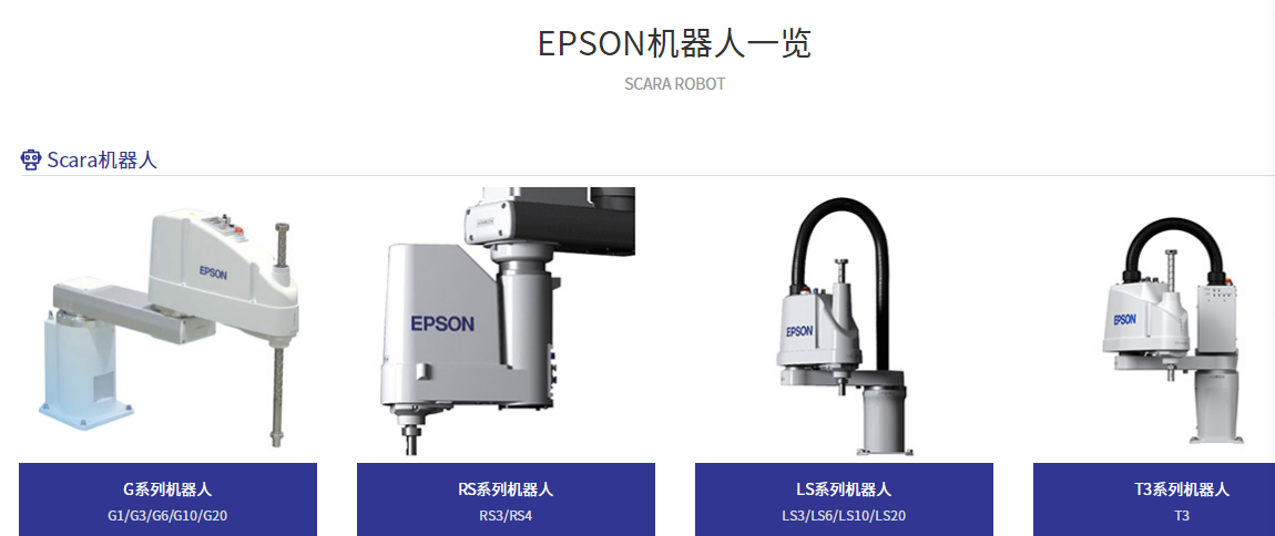 愛(ài)普生機(jī)器人SCARA 的3T定律是什么呢？
