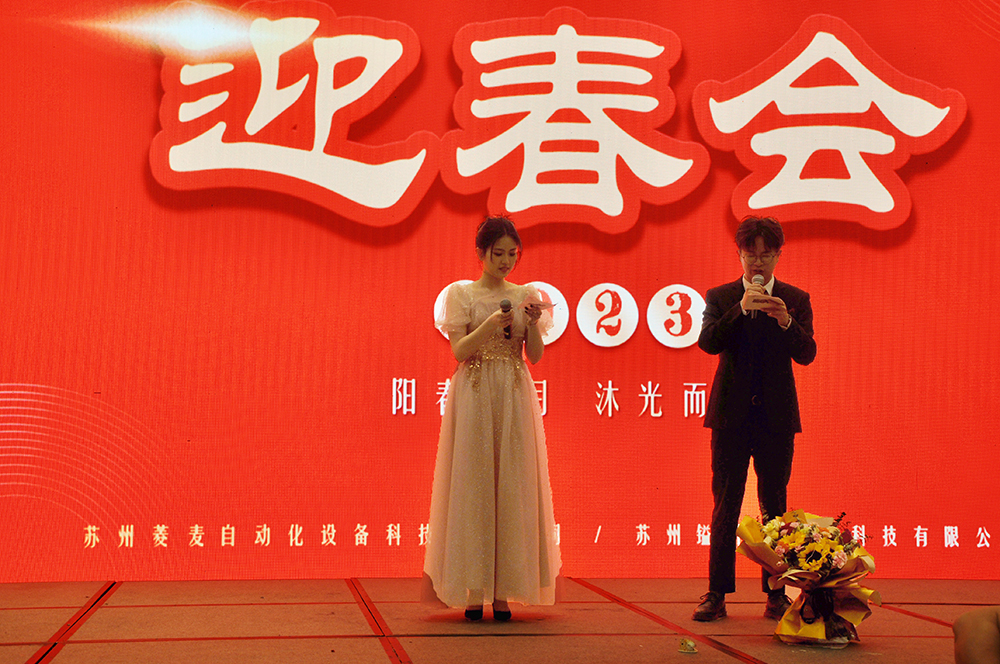 蘇州鎰升機器人2023年迎春會圓滿舉辦！