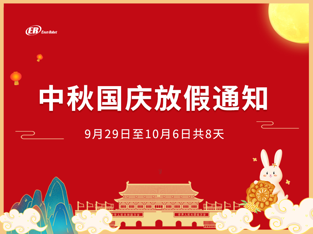 鎰升2023年中秋、國慶放假的通知